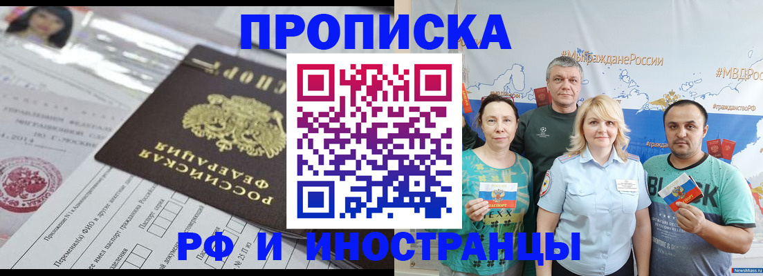 прописка законно в Медвежьегорске